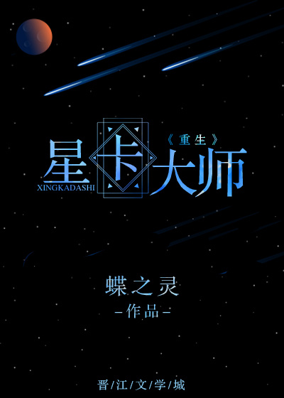 星卡大师